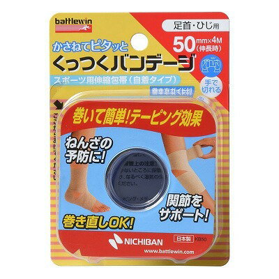ニチバン バトルウィン くっつくバンデージ 足首・ひざ用 50mm×4m×1巻入