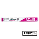 ライオン システマAX 44M×12本セット「メール便送料無料(A)」