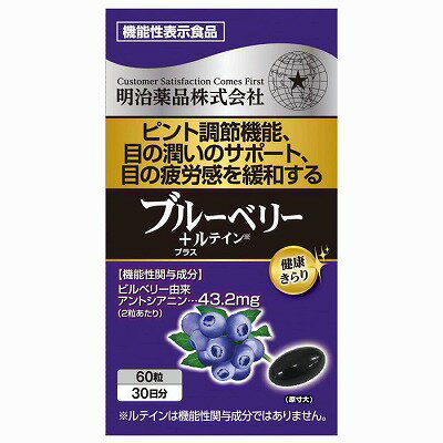 商品の説明機能性関与成分ビルベリー由来アントシアニン届出表示本品にはビルベリー由来アントシアニンが含まれます。ビルベリー由来アントシアニンにはピント調節機能とVDT作業（パソコンやスマートフォンなどのモニター作業）で不足しがちな目の潤いをサポートし、目の疲労感を緩和することが報告されています。1日摂取目安量2粒が目安摂取方法水などでお召し上がりください。摂取上の注意本品は、多量摂取により疾病が治癒したり、より健康が増進するものではありません。1日摂取目安量をお守りください。アレルギーのある方は原材料を確認してください。子供の手の届かない所に保管してください。開栓後は栓をしっかり閉めて早めにお召し上がりください。栄養成分表示【栄養成分表示】1日目安量(2粒　940mg当たり）エネルギー 5.8kcalたんぱく質 0.25g脂質 0.44g炭水化物 0.20g食塩相当量 0.0007g機能性関与成分ビルベリー由来アントシアニン 43.2mg主要成分表示ルテイン（フリー体換算） 3mg 原材料名食用オリーブ油（オリーブ（スペイン産））、ブルーベリー（ビルベリー）エキス、マリーゴールドエキス（ルテイン、ゼアキサンチン含有）、DHA・EPA含有精製魚油、赤ワインエキス／ゼラチン、グリセリン、ミツロウ、ヘマトコッカス藻色素（アスタキサンチン含有）