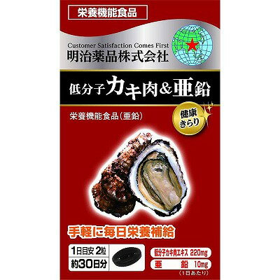 商品の説明商品特長栄養機能食品（亜鉛）低分子牡カキ肉＆亜鉛は国産のカキ肉エキスを使用して作られた商品です。また、グルコン酸亜鉛を1日目安量2粒当たり10配合しています。毎日頑張っている方の栄養補給にどうぞ。お召し上がり方1日に2粒程度を目安...