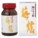 AJD 梅けん梅エキス粒 90g(約450粒)「宅配便送料無