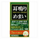 特徴和漢洋薬配合鎮静薬耳鳴りとは、周囲の音とは無関係に、耳の中や頭の中でさまざまな音が聞こえるように感じる状態をいいます。また、めまいは耳鳴りや難聴に悩む方にも多くみられる症状です。奥田脳神経薬は高ぶった神経を落ち着かせることで、耳鳴り、めまい、首肩のこり、頭痛・頭重等に効果のあるお薬です。効能・効果耳鳴り、めまい、首肩のこり、いらいら、頭痛、頭重、のぼせ、不安感内容成分・成分量10錠（1日服用量）中成分・・・分量チョウトウ末（釣藤末）・・・30mgニンジン末（人参末）・・・475mgサンソウニン（酸棗仁）・・・30mgテンナンショウ末（天南星末）・・・30mgシンイ末（辛夷末）・・・30mgインヨウカク末（淫羊カク末）・・・30mgサイシン末（細辛末）・・・30mgルチン・・・50mgカフェイン水和物・・・300mgブロモバレリル尿素・・・600mgグリセロリン酸カルシウム・・・300mg添加物としてバレイショデンプン、乳糖、結晶セルロース、ステアリン酸マグネシウムを含有します。用法・用量/使用方法＜用法・用量＞次の量を、さゆ又は水で服用してください。年齢・・・1回量・・・1日服用回数大人（15才以上）・・・5錠・・・2回15才未満・・・服用しない