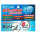 【第2類医薬品】奥田製薬 オシリーノH軟膏 20g「メール便送料無料(A)」