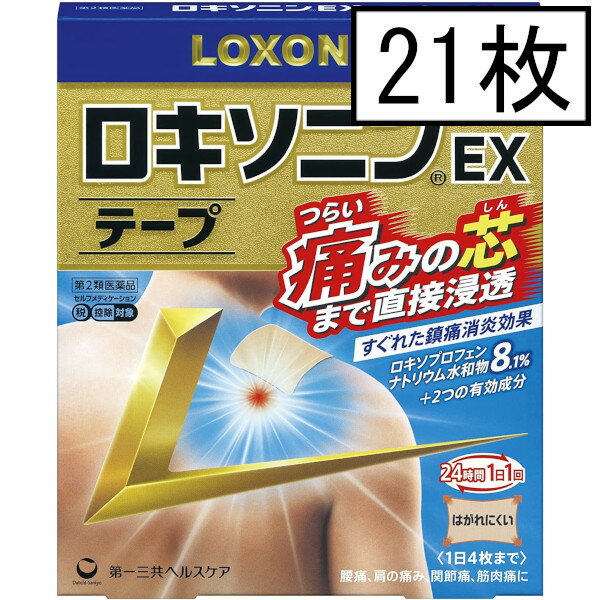 【第2類医薬品】第一三共 ロキソニンEXテープ 21枚