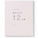 いろは出版 present book あなたとの12ヵ月 beige AN12-02