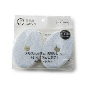 猫壱 ヌルヌル汚れも「洗剤なし」で綺麗に落とす食器用スポンジ 2個