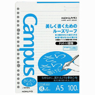 KOKUYO コクヨ キャンパス ルーズリーフ さらさら書ける B罫ドット A5 100枚 ノ-807BT