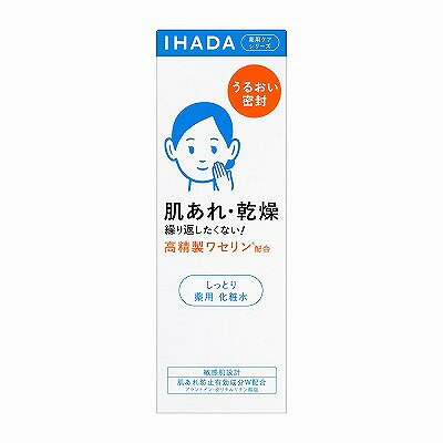 資生堂 IHADA イハダ 薬用ローション しっとり 180mL(医薬部外品) 資生堂 IHADA イハダ 薬用ローション しっとり 180mL(医薬部外品)
