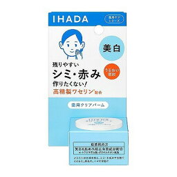 資生堂 IHADA イハダ 薬用クリアバーム 18g(医薬部外品)