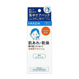 資生堂 IHADA イハダ 薬用ナイトパック 70g(医薬部外品)