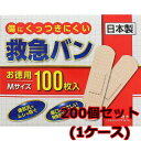 AJD 奥田薬品 救急絆創膏 Mサイズ 100枚入×200個セット(1ケース)「宅配便送料無料(A)」