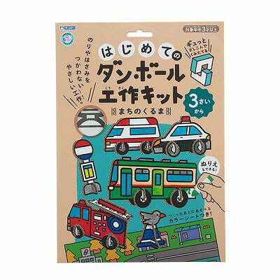 銀鳥産業 はじめてのダンボール工作キット まちのくるま 305-140