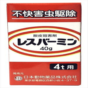 ニチドウ レスバーミン 4t用「宅配便送料無料(A)」