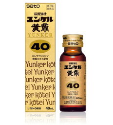 【第2類医薬品】サトウ ユンケル黄帝40 40mL