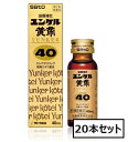 【第2類医薬品】サトウ ユンケル黄帝40 40mL×20本「宅配便送料無料(A)」