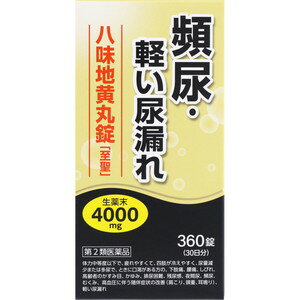 【第2類医薬品】AJD 北日本製薬 八味地黄丸錠「至聖」 360錠「宅配便送料無料(A)」