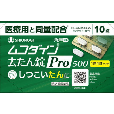 医療用と同量の有効成分※を配合。しつこい「たん」に。※ L-カルボシステイン配合量(1錠中)1錠中に有効成分L-カルボシステインが医療用と同量配合されています。 L-カルボシステインは「たん」を構成する気道粘液を正常化することで粘度を減らし、サラサラにし、出しやすくする作用があります。また、気道粘膜を修復することでも、たんを出しやすくしています。■成分・分量【成分・分量(3錠中)】ムコダイン去たん錠Pro500は、白色のフィルムコーティング錠で、3錠(成人1日量)中に次の成分を含有しています。 L-カルボシステイン ・・・1500mg【添加物】クロスカルメロースナトリウム、ポリビニルアルコール(部分けん化物)、ショ糖脂肪酸エステル、ステアリン酸マグネシウム、メチルセルロース、ヒドロキシプロピルセルロース、タルクを含有しています。 ■効能・効果たん■用法・用量次の量を水またはぬるま湯でおのみください。また、おのみになる間隔は4時間以上おいてください。 成人(15才以上)・・・1回1錠1日3回15才未満 ・・・服用させないこと・定められた用法・用量を厳守してください。■ご注意事項【使用上の注意】してはいけないこと(守らないと現在の症状が悪化したり、副作用・事故がおこりやすくなります) 1. 次の人は服用しないでください 本剤または本剤の成分によりアレルギー症状をおこしたことがある人 2. 本剤を服用している間は、次のいずれの医薬品も使用しないでください 他の鎮咳去痰薬、かぜ薬相談すること1. 次の人は服用前に医師、薬剤師または登録販売者にご相談ください (1)医師の治療を受けている人 (2)妊婦または妊娠していると思われる人 (3)授乳中の人 (4)高齢者 (5)薬などによりアレルギー症状をおこしたことがある人 (6)次の症状のある人 高熱 (7)次の診断を受けた人 心臓病、肝臓病2. 服用後、次の症状があらわれた場合は副作用の可能性があるので、直ちに服用を中止し、添付文書を持って医師、薬剤師または登録販売者にご相談ください。 (1)皮膚 ・・・発疹・発赤、かゆみ (2)消化器 ・・・吐き気・嘔吐、食欲不振、下痢、腹痛、腹部膨満感、口のかわき (3)呼吸器 ・・・息苦しさ (4)その他 ・・・発熱、むくみまれに下記の重篤な症状がおこることがあります。その場合は直ちに医師の診療を受けてください。 (1)ショック(アナフィラキシー) ・・・ 服用後すぐに、皮膚のかゆみ、じんましん、声のかすれ、くしゃみ、のどのかゆみ、息苦しさ、動悸、意識の混濁などがあらわれる。 (2)皮膚粘膜眼症候群(スティーブンス・ジョンソン症候群)、中毒性表皮壞死融解症 ・・・ 高熱、目の充血、目やに、唇のただれ、のどの痛み、皮膚の広範囲の発疹・発赤などが持続したり、急激に悪化する。 (3)肝機能障害 ・・・ 発熱、かゆみ、発疹、黄疸(皮膚や白目が黄色くなる)、褐色尿、全身のだるさ、食欲不振などがあらわれる。3. 5~6回服用しても症状がよくならない場合は服用を中止し、添付文書を持って医師、薬剤師または登録販売者にご相談ください。また、症状の改善がみられても2週間を超えて服用する場合は、医師、薬剤師または登録販売者にご相談ください。【保管および取扱い上の注意】 1. 直射日光の当らない湿気の少ない、涼しい所に保管してください。 2. 小児の手の届かない所に保管してください。 3. PTPシートから出して他の容器に入れ替えないでください。(誤用の原因になったり、品質が変化します) 4. 使用期限をすぎた製品は、服用しないでください。