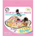 猫壱 キャッチ・ミー・イフ・ユー・キャン2「宅配便送料無料(A)」
