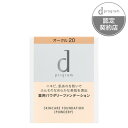 資生堂 dプログラム 薬用 スキンケアファンデーション パウダリー オークル20 レフィル 10.5g「メール便送料無料(A)」
