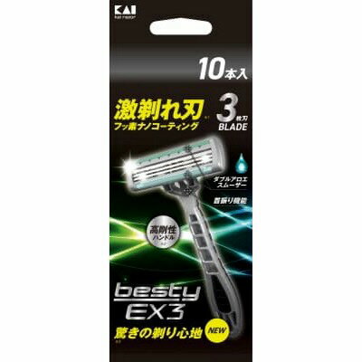 貝印 bestyEX3 3枚刃 10本入 GA0073「メール便送料無料(A)」