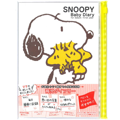 サンスター文具 育児ダイアリー A5 SNOOPY ホワイト S2070596 サンスター文具 育児ダイアリー A5 SNOOPY ホワイト S2070596