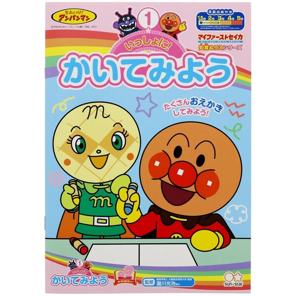 サンスター文具 知育ぬりえ いっしょに! かいてみようそれいけ!アンパンマン 4790134A