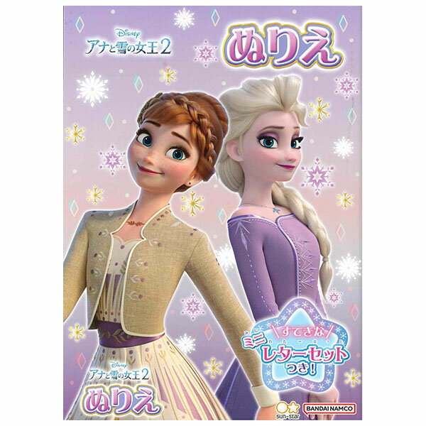 サンスター文具 B5ぬりえ アナと雪の女王2 4630044B