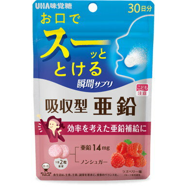 UHA 瞬間サプリ 吸収型亜鉛 30日分(栄養機能食品)「メール便送料無料(B)」