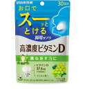 UHA 瞬間サプリ 高濃度ビタミンD 30日分「メール便送料無料(B)」