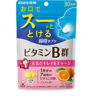 UHA 瞬間サプリ ビタミンB郡 30日分(栄養機能食品)「メール便送料無料(B)」