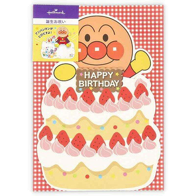日本ホールマーク グリーティングカード 誕生お祝い アンパンマンといちごのケーキII 817039