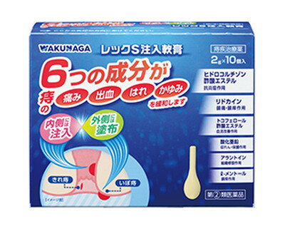 【第(2)類医薬品】湧永 レックS注入軟膏 2g×10個入「メール便送料無料(B)」