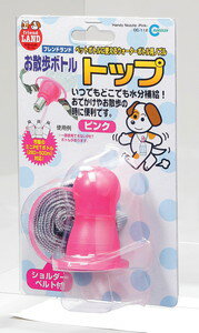 マルカン お散歩ボトルトップ ピンク