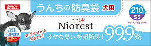 マルカン ニオレスト うんちの防臭袋SS 210枚犬用