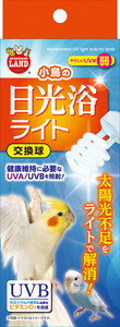 マルカン 小鳥の日光浴ライト 交換球「宅配便送料無料(A)」
