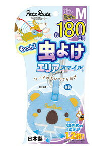 【キャッチコピー】お出かけ時に嫌な虫からペットを守る虫よけ剤【商品特徴】お出かけ時に嫌な虫からペットを守る！約180日間の虫よけです。散歩の時にリードの先につけるだけ。火・電池要らずでペットが嫌がりません。【材質/素材】塩ビ(ケース)、紙・ピレスロイド(チップ、有効成分)【原産国または製造地】日本【商品使用時サイズ】幅72×高さ80×奥行15mm【使用方法】使用方法)袋から取り出すと虫よけ成分の揮散が始まります。使用開始日をパッケージに記入し、保管してください。虫よけはリード・ハーネスの金具につけるだけです。使用期間は約180日間です。(風向き、使用環境により、十分な効果が得られない場合があります。)【保管方法】【保管及び取扱上の注意】・散歩から帰宅後は直射日光や火気を避け、風通りのいい涼しいところに保管してください。・リード・ハーネスにつけたまま次の散歩まで保管しても支障ありませんが、ケースごとお手持ちのビニール袋やラップ等に包み、封を閉じて保管されることをお勧めします。・使用された袋等を他の目的に流用することは絶対に止めてください。【諸注意】【使用上の注意】・ケース内の虫よけチップを取り出さないでください。・首輪や係留紐(鎖)等に付けたままにしないでください。・ペットが舐めないようにしてください。・子供やペットがおもちゃにしないようにしてください。・車内等の狭い空間に放置しないでください。【相談すること】・アレルギーやかぶれを起こしやすい体質の人やペットは仕様に注意してください。万一、異常を感じた場合は本品がピレスロイド系の薬剤であることを医師または獣医師に告げて、診察を受けてください。【使用中の注意】・使用方法を守り、定められた用途以外では使用しないでください。・ケースを破り、虫よけチップを直接触った場合は石けんでよく洗い流してください。・ペットがもてあそぶ場合はすぐに使用を止めてください。・観賞魚等のいる水槽に誤って落とさないようにしてください。・飼育用の虫を飼われている場合は、その付近には絶対に放置しないでください。・殺虫剤ではありませんので、害虫が大量発生している場合はエアゾール殺虫剤のご使用をお勧めします。・使用後は各自治体の定める方法で捨ててください。