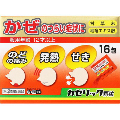 AJD 米田薬品 カゼリック顆粒 16包「宅配便送料無料(B)」