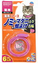 アース・ペット 薬用ノミ・マダニとり＆蚊よけ首輪 猫用 ピンク「メール便送料無料(A)」