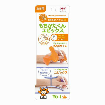 トンボ鉛筆 持ち方器具 もちかたくん ユビックスY 左手用 ND-KYYL