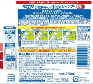 ライオンペット ペットキレイ お散歩あとの手足用シャンプー 愛犬用 270ml 2