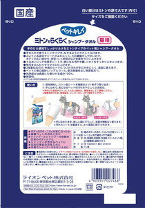 ライオンペット ペットキレイ ミトンでらくらくシャンプータオル 猫用 無香料 15枚入 2