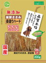 友人 新鮮ささみ 無添加 姿造りハード 200g