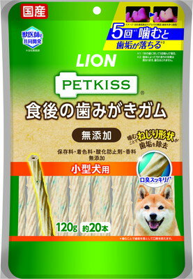 ライオンペット PETKISS 食後の歯みがきガム 無添加 小型犬用 120g