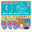 ペティオ プラクト ねこちゃんの 歯みがきデンタルガム まぐろ味 9本入×3個セット「メール便送料無料(A)」