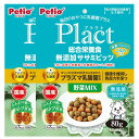 ペティオ プラクト 総合栄養食 無添加 ササミビッツ 野菜ミックス 80g×2個セット「メール便送料無料(A)」