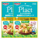 ペティオ プラクト ふっくらササミ 無添加ひとくちキューブ 野菜ミックス 80g×2個セット「メール便送料無料(A)」