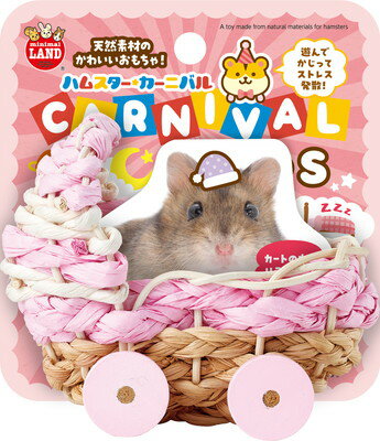 マルカン ハムスターカーニバル おやすみカート S