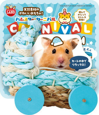 マルカン ハムスターカーニバル おやすみカート M