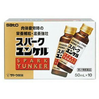 【第2類医薬品】サトウ スパークユンケル 50mL×10本
