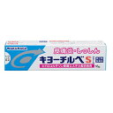 【第(2)類医薬品】湧永 キヨーチルベSクリーム 8g「メール便送料無料(A)」